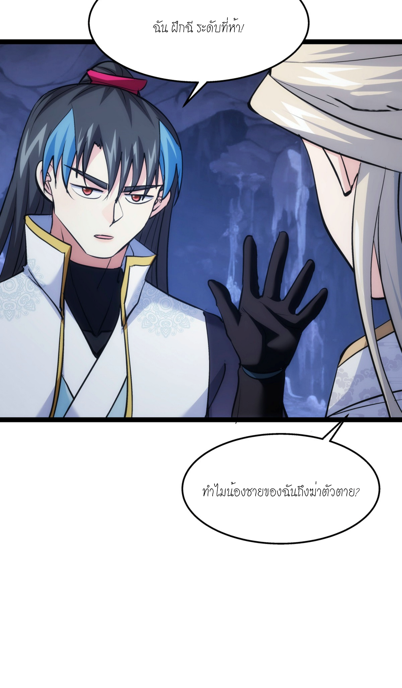 ฉันรับช่วงต่อระบบผู้เล่น ตอนที่ 14 หน้า 30