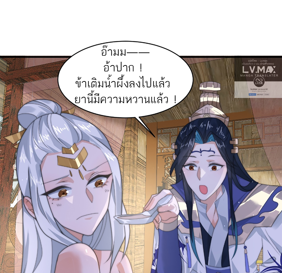 ซวยแล้วข้าโดนตามล่าจากศิษย์ในสำนัก ตอนที่ 39 หน้า 10