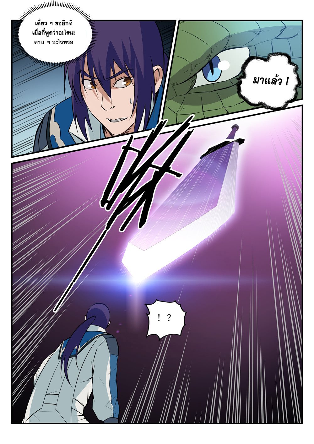 Apotheosis – การยกระดับสู่สถานะของพระเจ้า ตอนที่ 188 หน้า 6