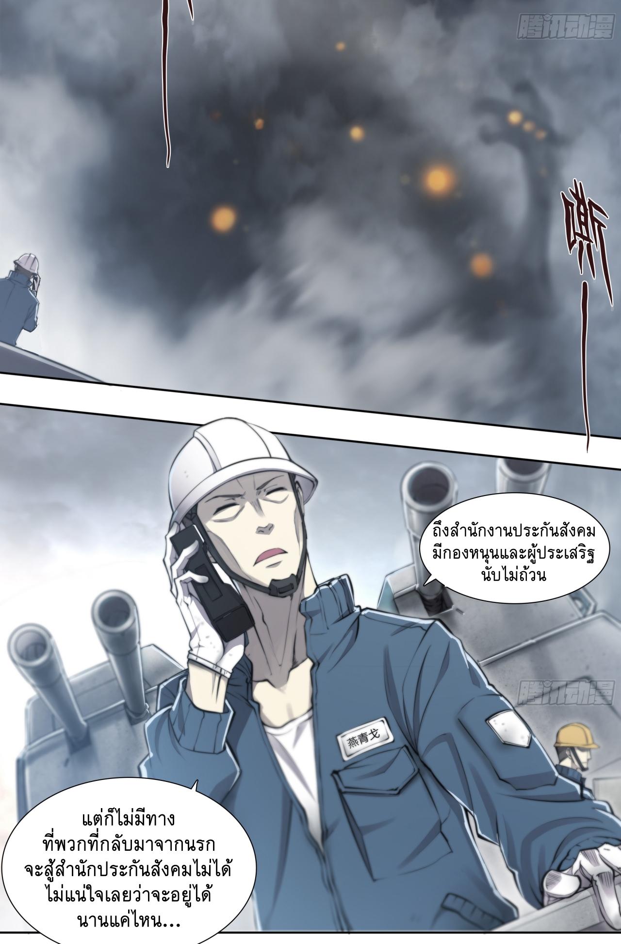 Apocalypse Forecast ตอนที่ 88 หน้า 38