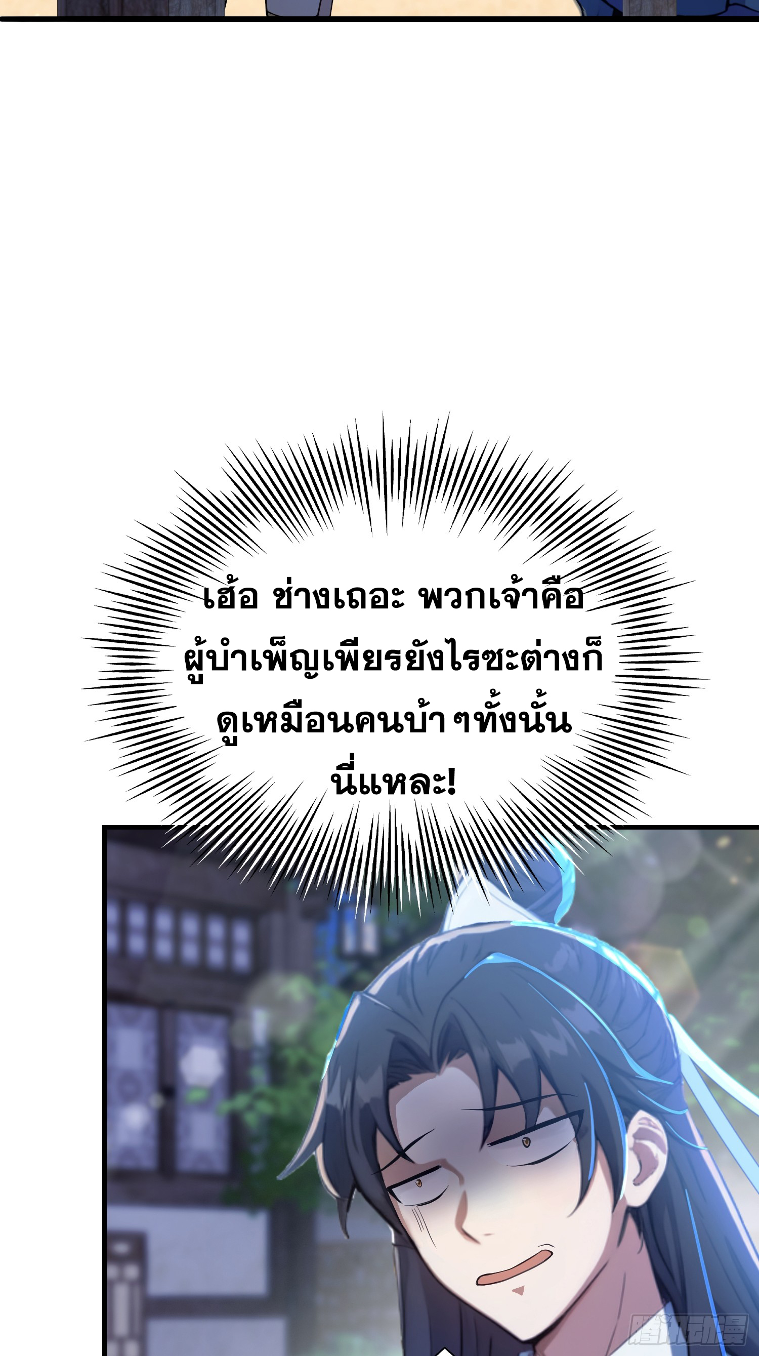 ข้านี่แหละไร้เทียมทาน ตอนที่ 9 หน้า 23