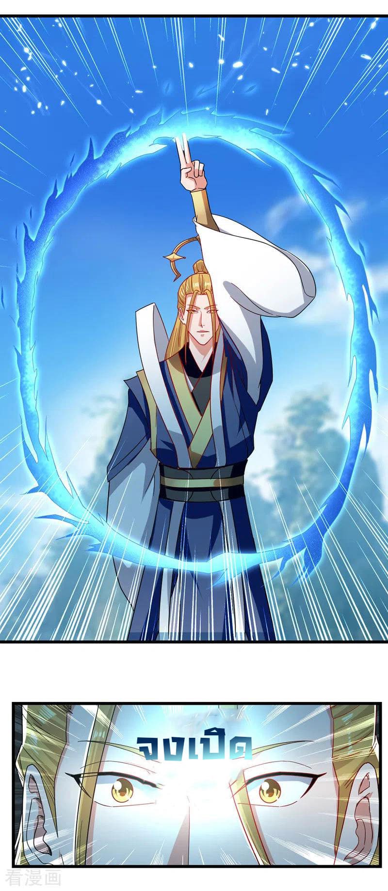 Peerless Martial Spirit ตอนที่ 50 หน้า 4