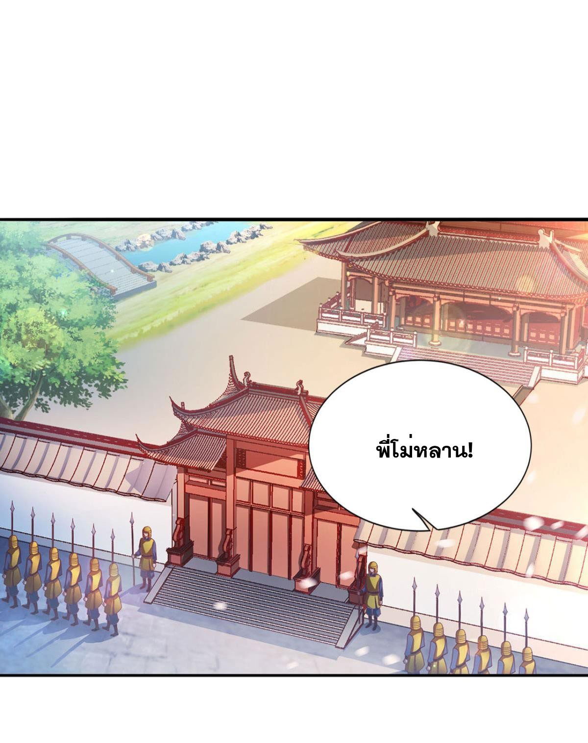แก้วิกฤตแห่งสวรรค์ ตอนที่ 9 หน้า 26