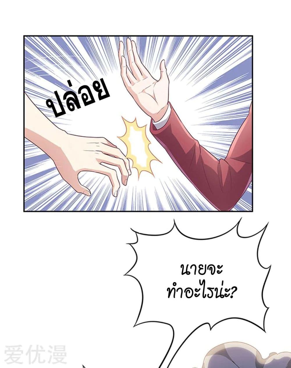 โครตเกรียนเซียนโอสด ตอนที่ 71 หน้า 10