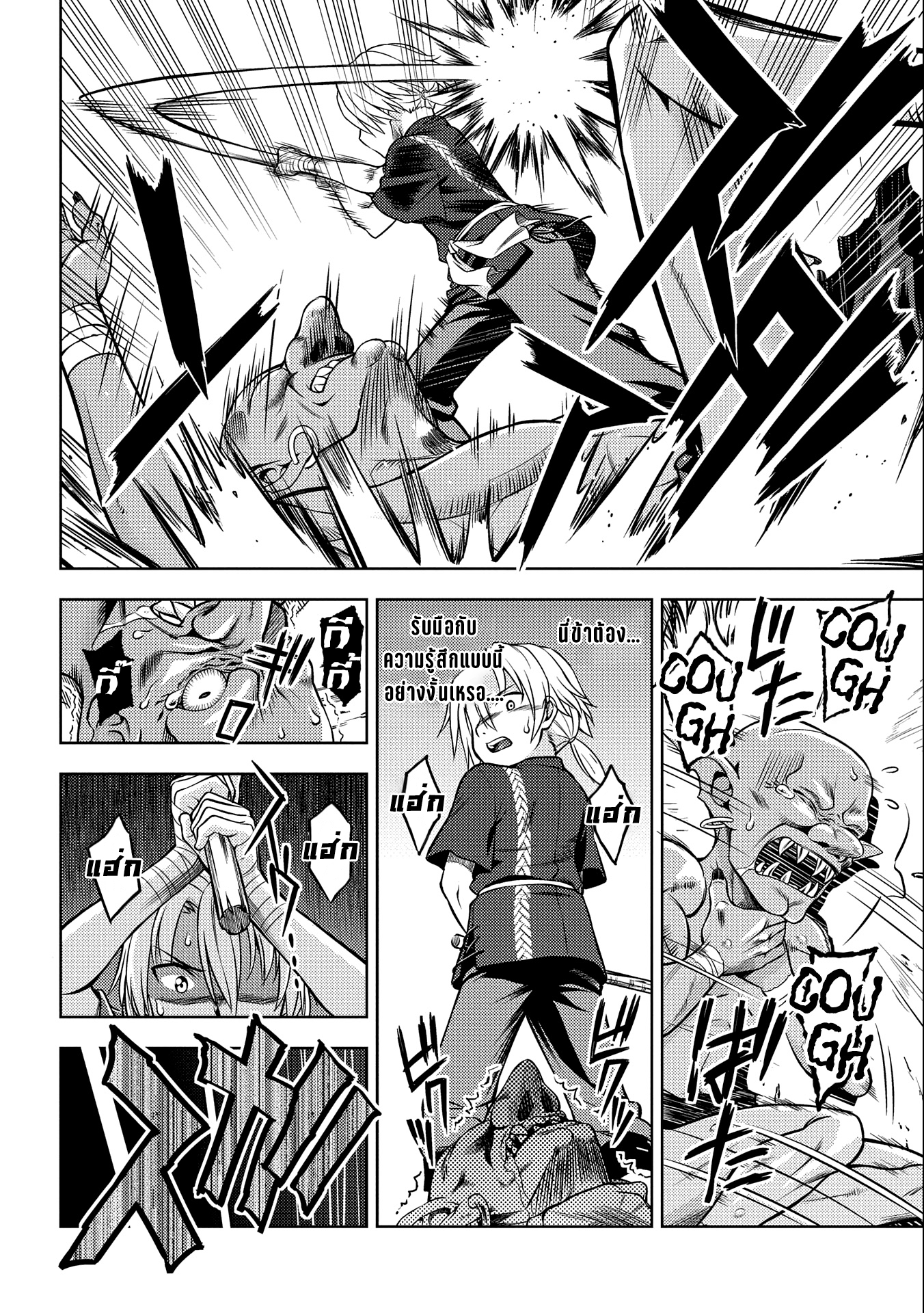 Hoshikiri no Kenshi (นักดาบผู้ฟาดฟันดวงดาว) ตอนที่ 1 หน้า 35