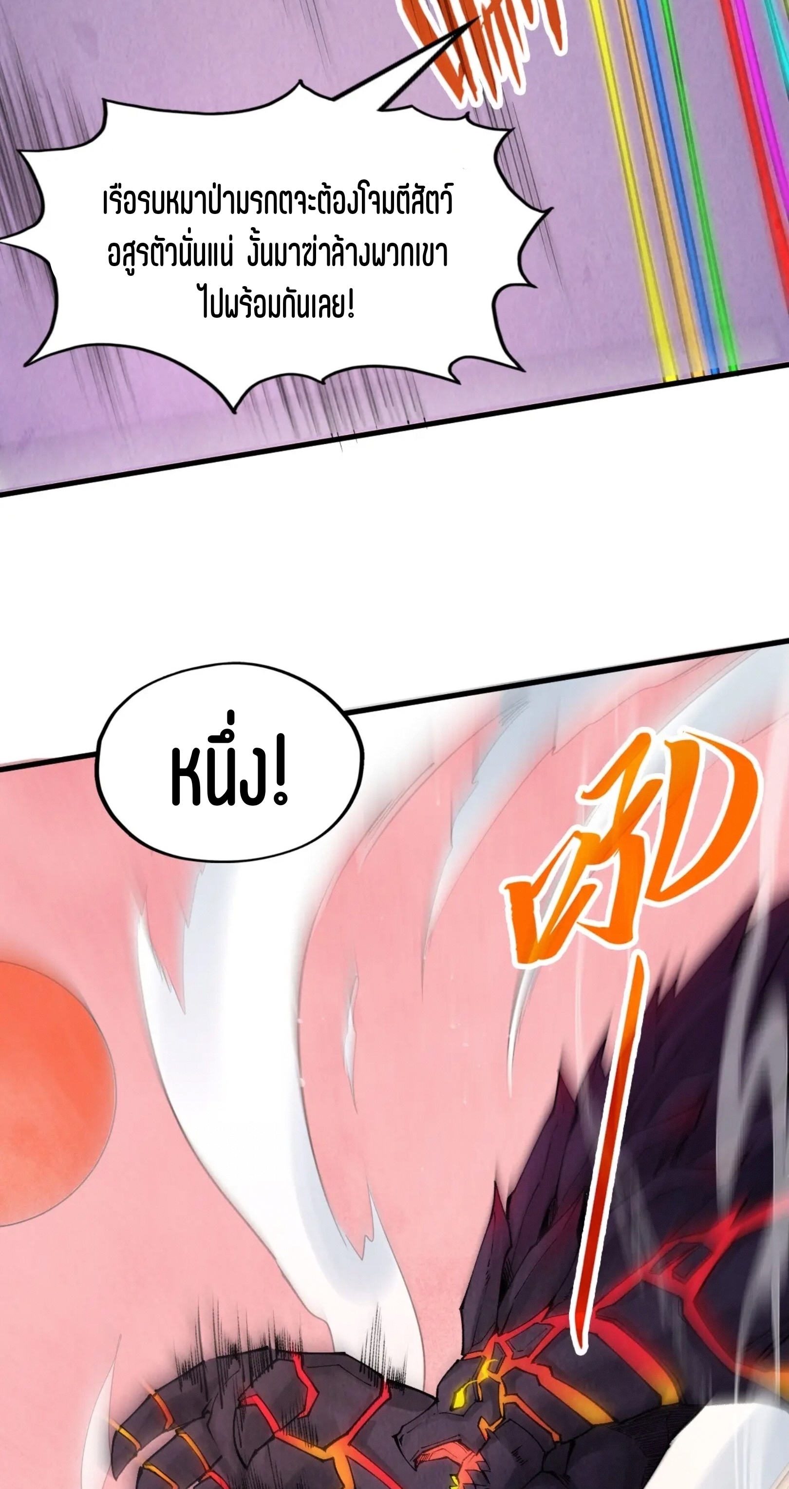 มหาเทพนิรันดร์กาล ตอนที่ 167 หน้า 24