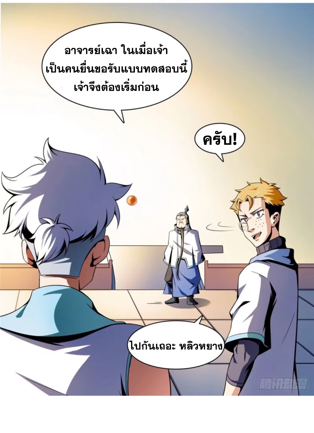 Library Of Heaven's Path ตอนที่ 40 หน้า 10