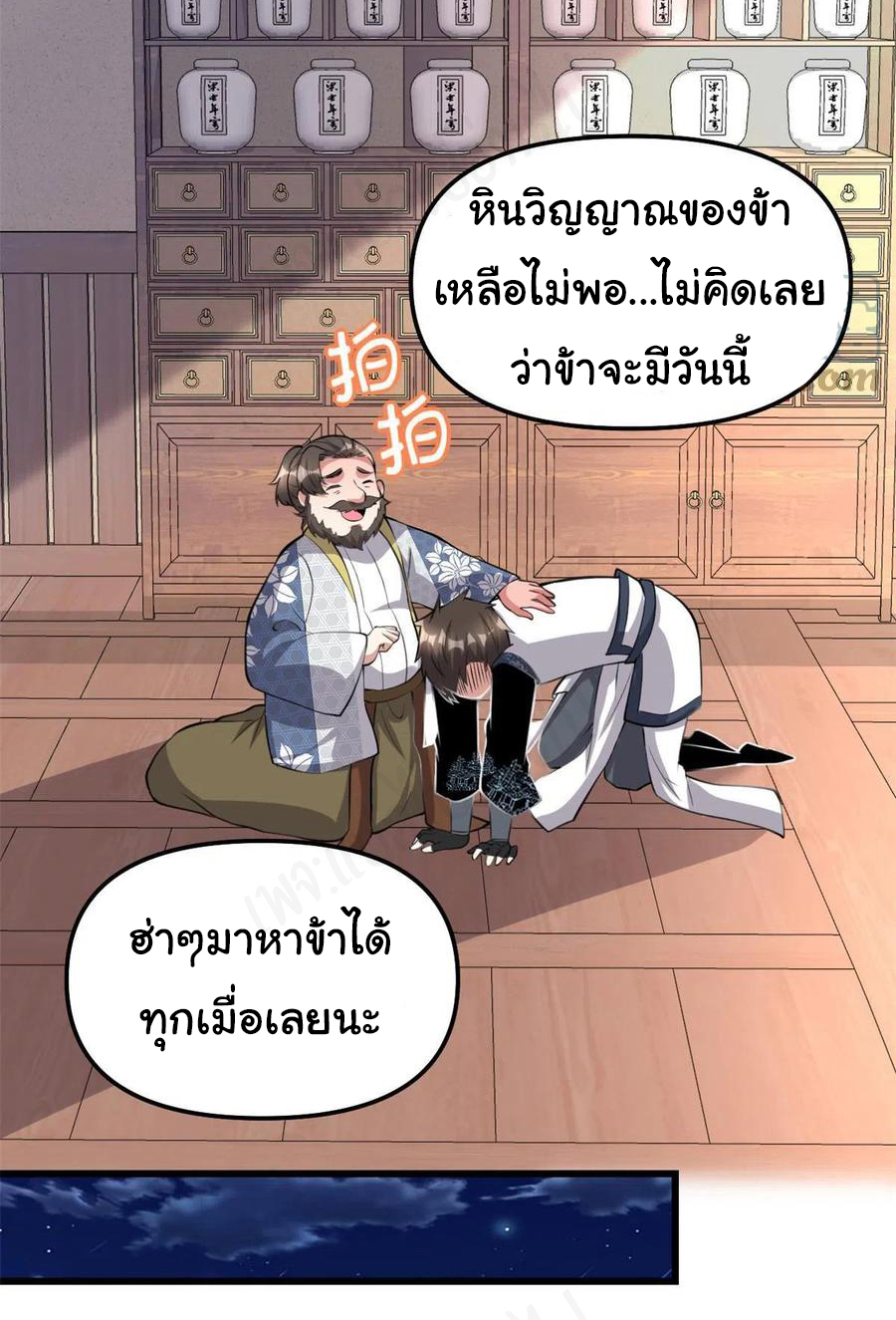 I might be a fake fairy ตอนที่ 238 หน้า 18