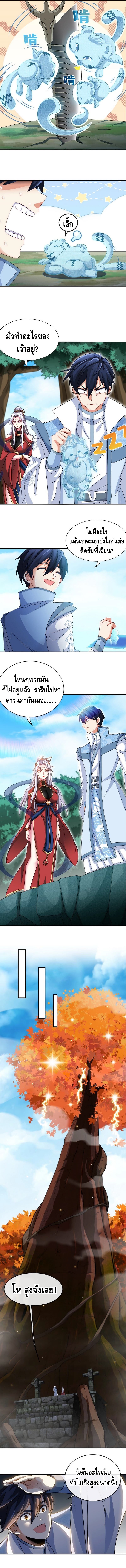 The sword of Fairy ตอนที่ 21 หน้า 3