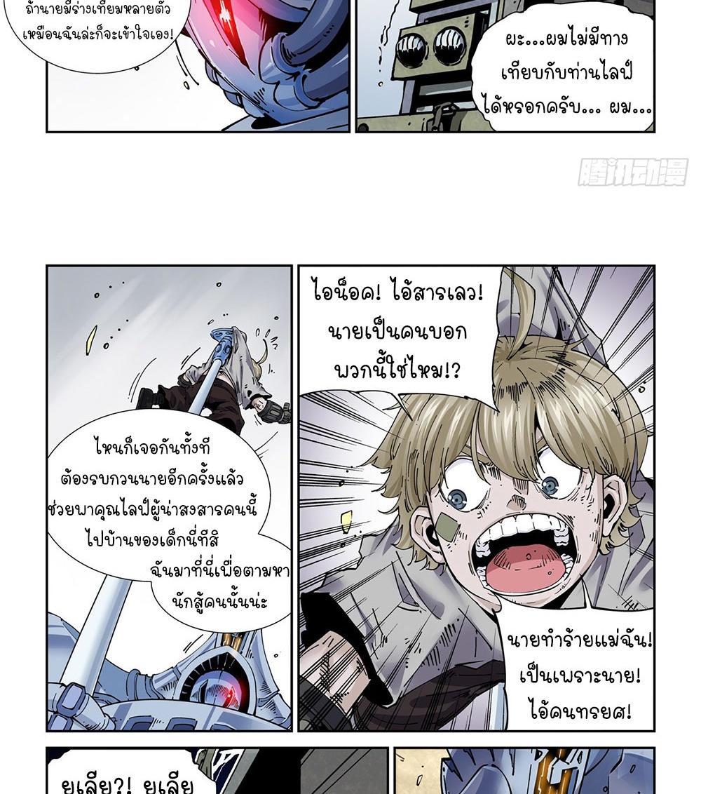 Legend of Cyber Heroes | ตำนานยุทธจักรไซเบอร์ ตอนที่ 29 หน้า 7