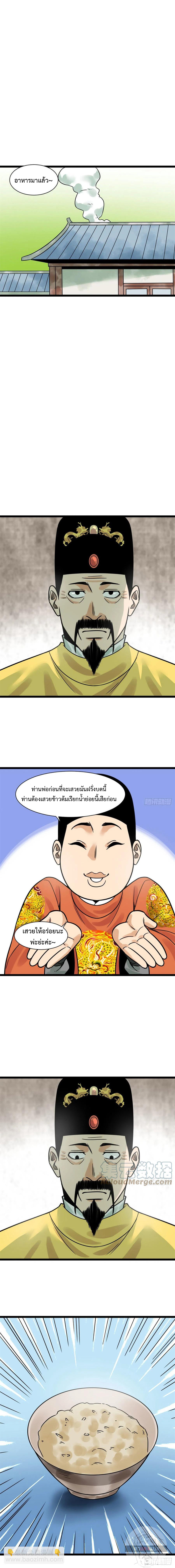 Ming Dynasty's Failure ตอนที่ 131 หน้า 4