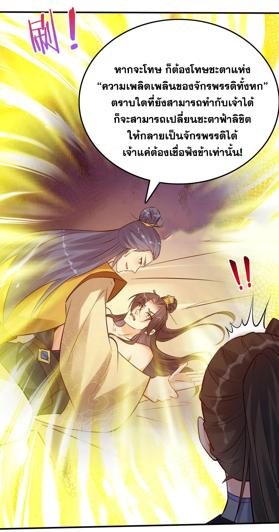 The Villain of Destiny วายร้ายแห่งโชคชะตา! ตอนที่ 97 หน้า 32