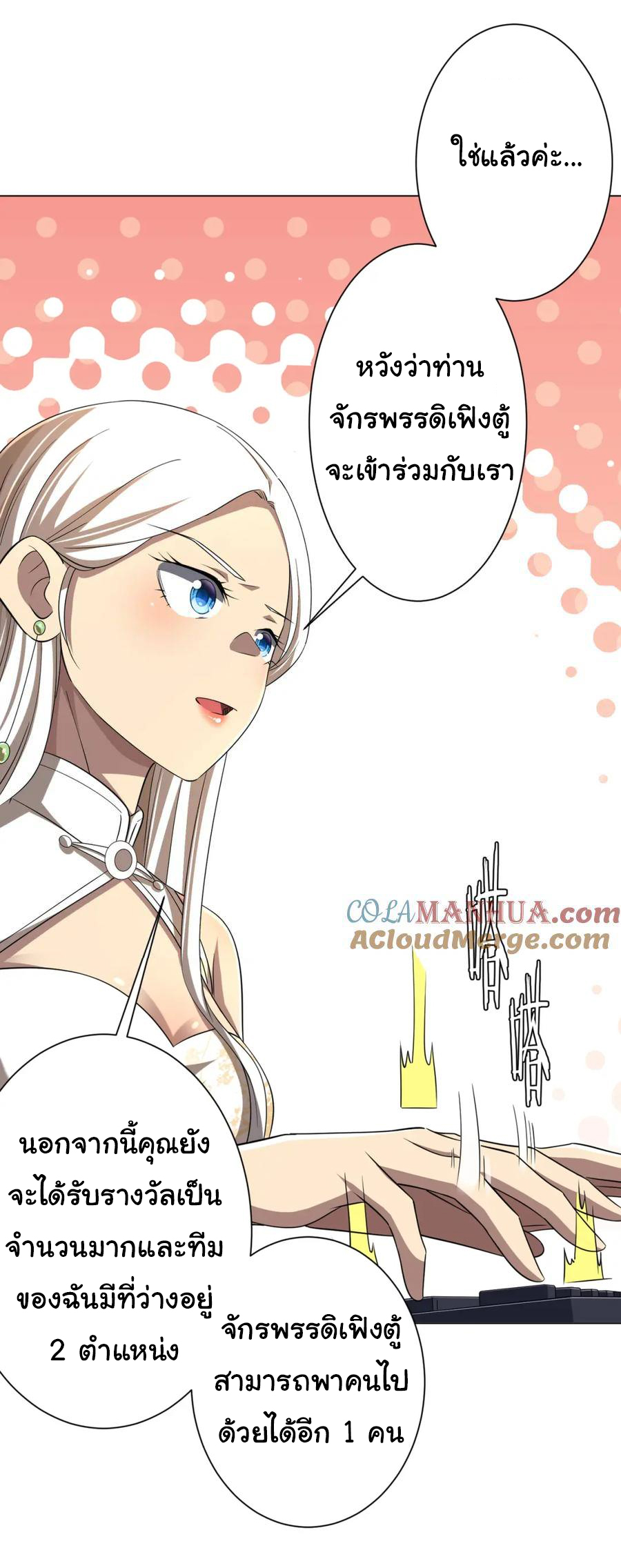 Start with trillions of coins ตอนที่ 55 หน้า 38