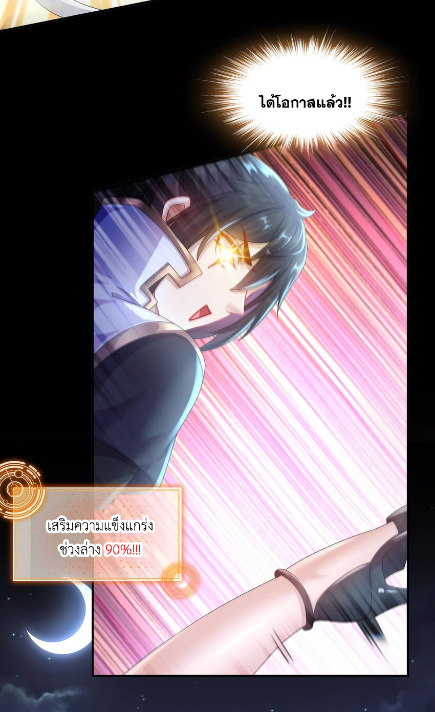 ปกป้องสำนักหญิงล้วนด้วยระบบเช็คอินสุดเทพ (ชนจีน) ตอนที่ 58 หน้า 22