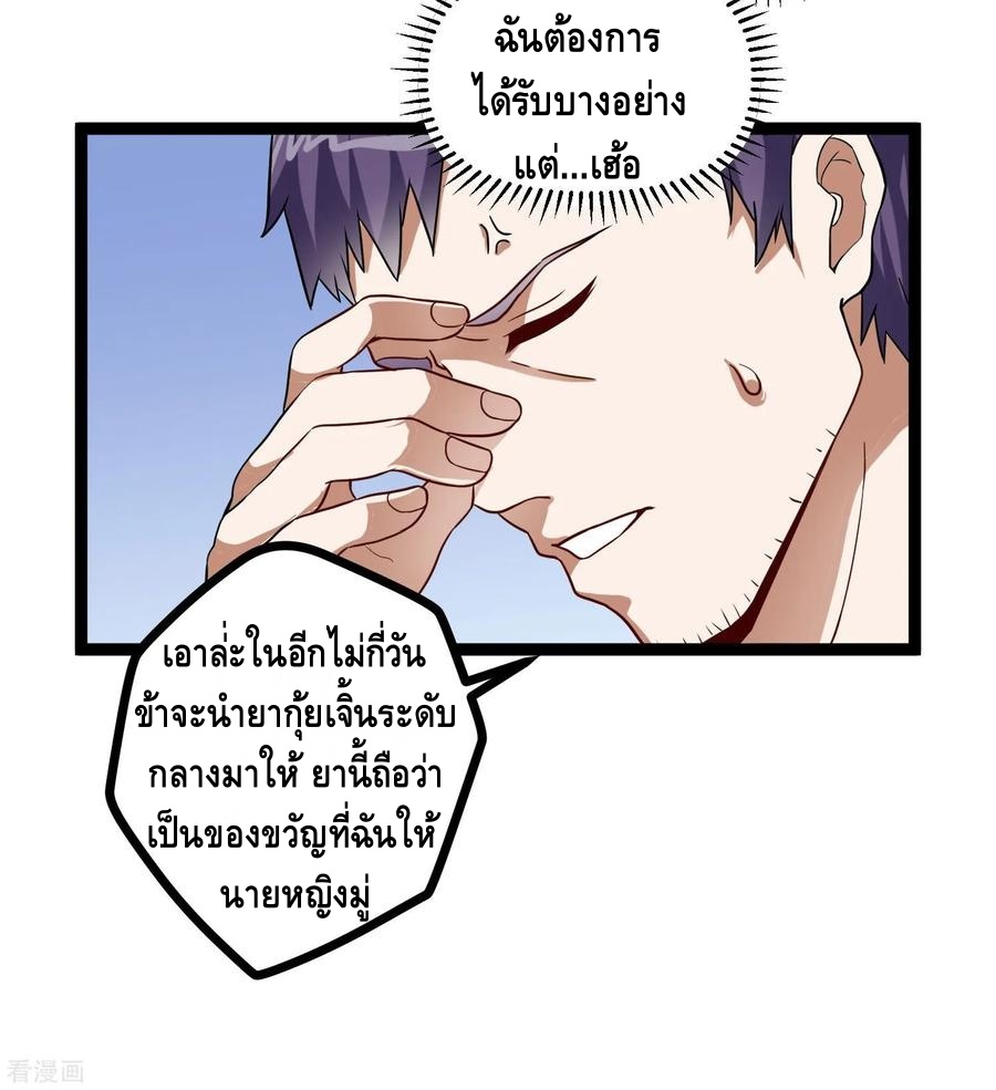 เหยียบย่ำแม่น้ำอมตะ ตอนที่ 35 หน้า 20