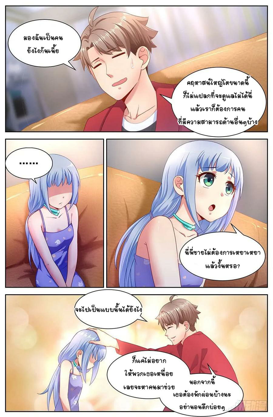 ฉันมีคฤหาสน์ในโลกหลังหายนะ ตอนที่ 24 หน้า 2