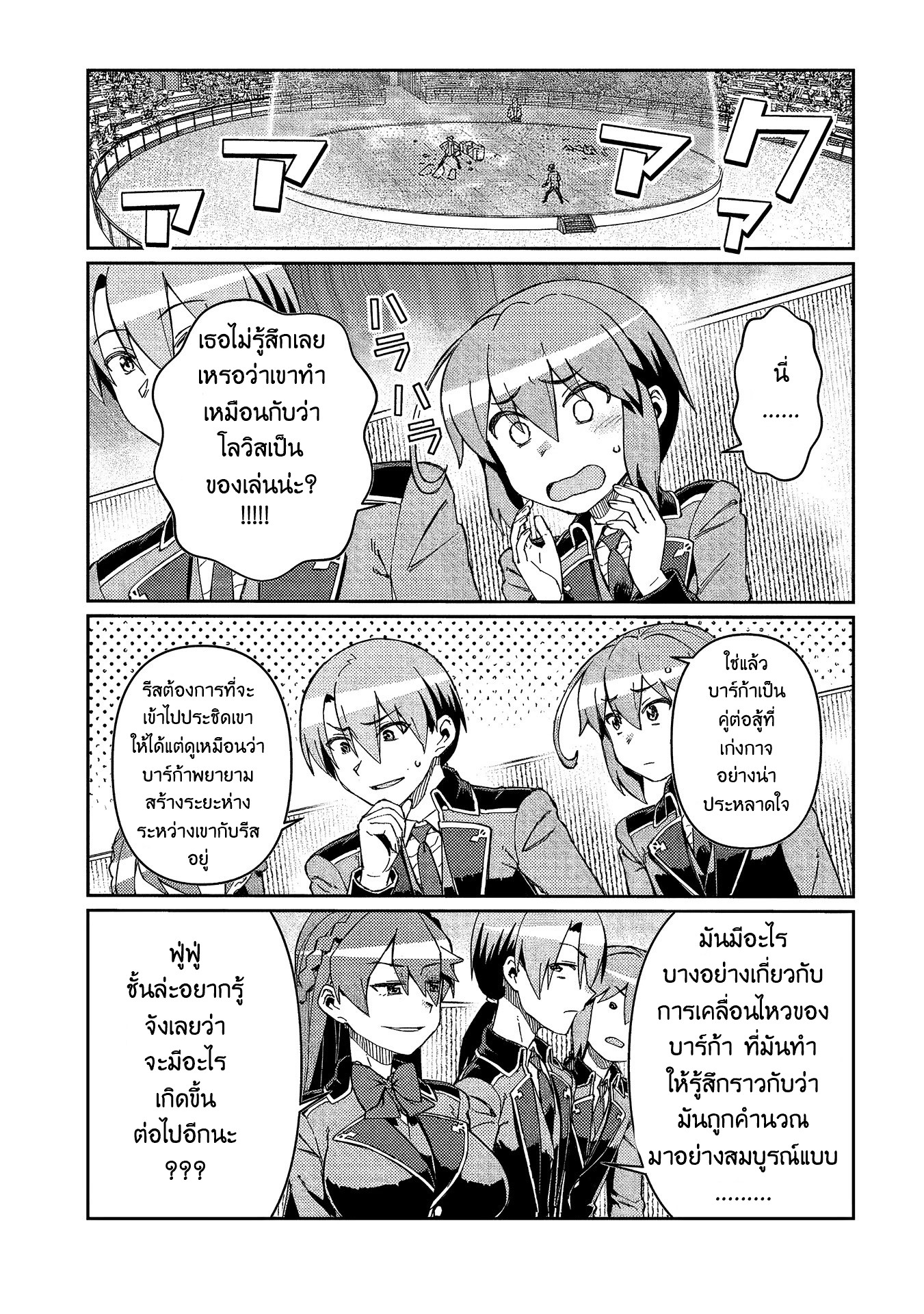 Daikenja no Manadeshi ลูกศิษย์ที่รักของนักปราชญ์ผู้ยิ่งใหญ่ ตอนที่ 13 หน้า 7