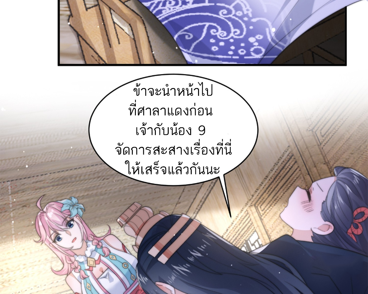 ซวยแล้วข้าโดนตามล่าจากศิษย์ในสำนัก ตอนที่ 23 หน้า 39