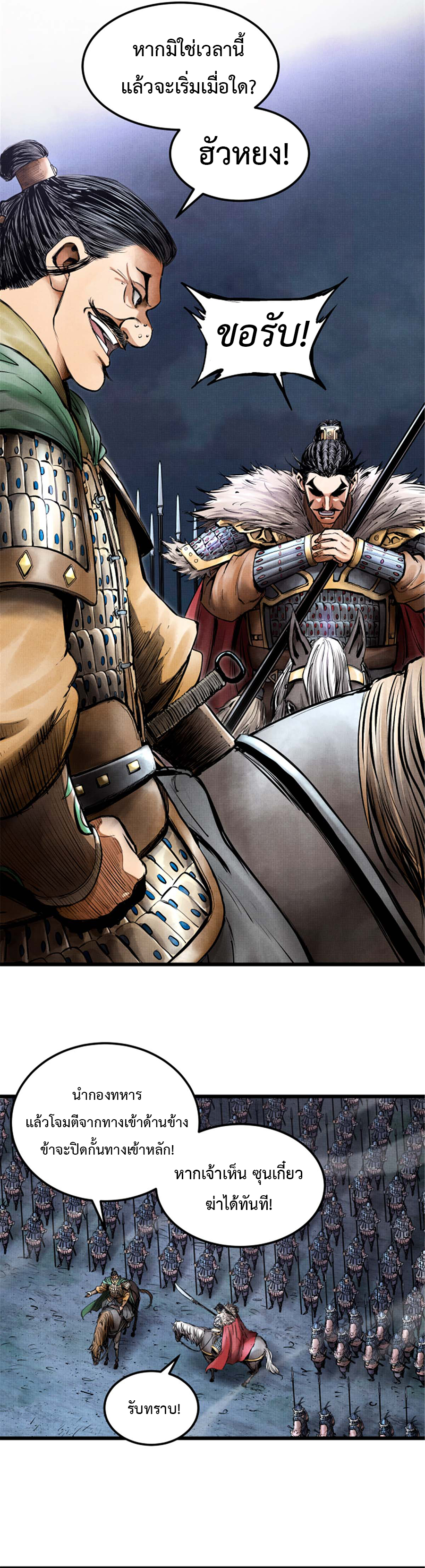 Lu Bu’s life story ตอนที่ 10 หน้า 3