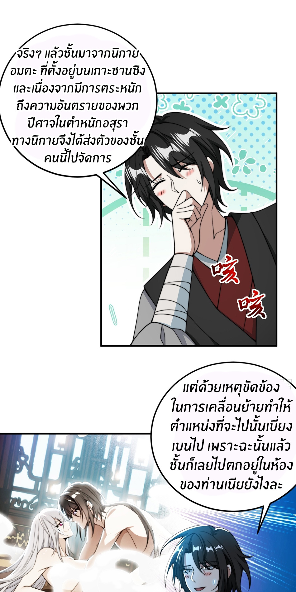 The opening is bound to the Holy Maiden system ตอนที่ 9 หน้า 15