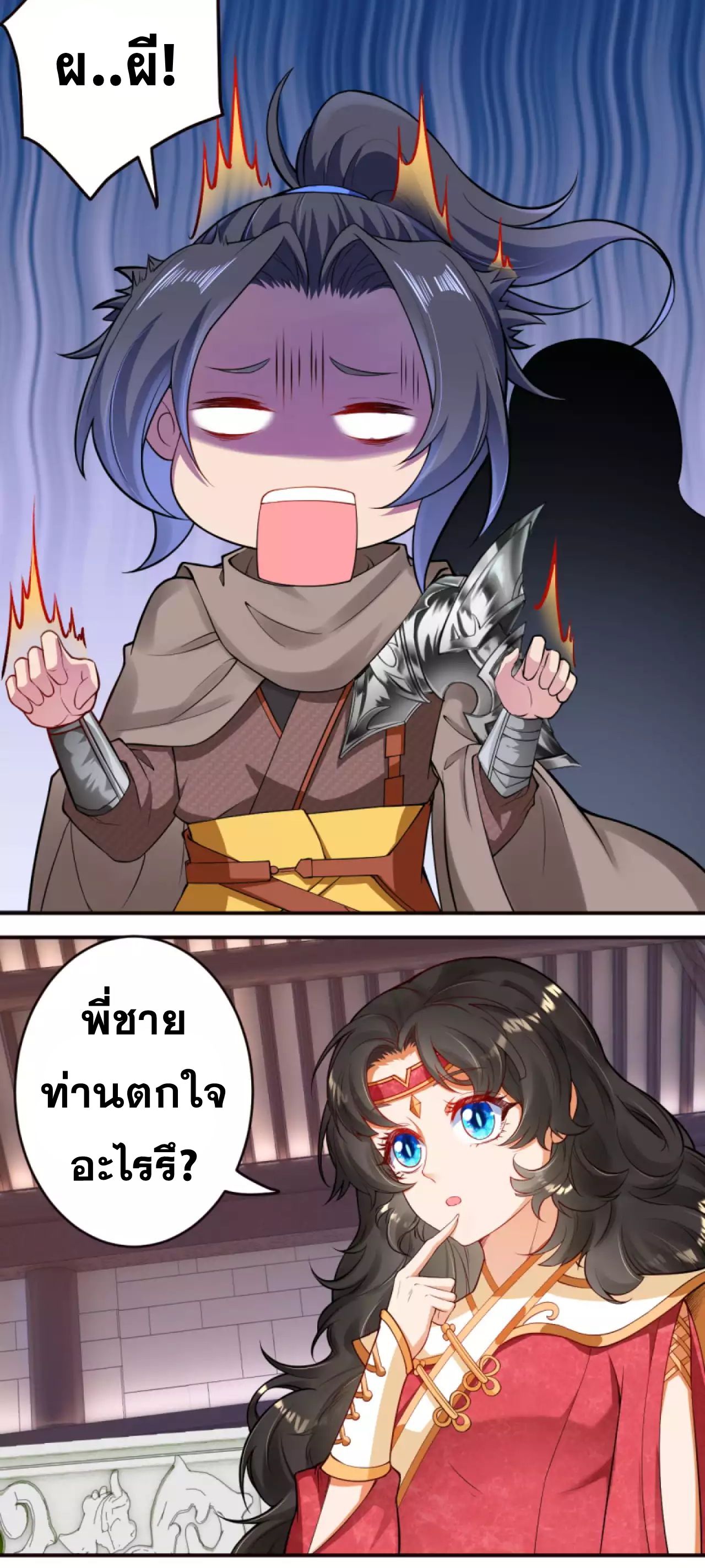 Against the Gods - อสูรพลิกฟ้า ตอนที่ 277 หน้า 34
