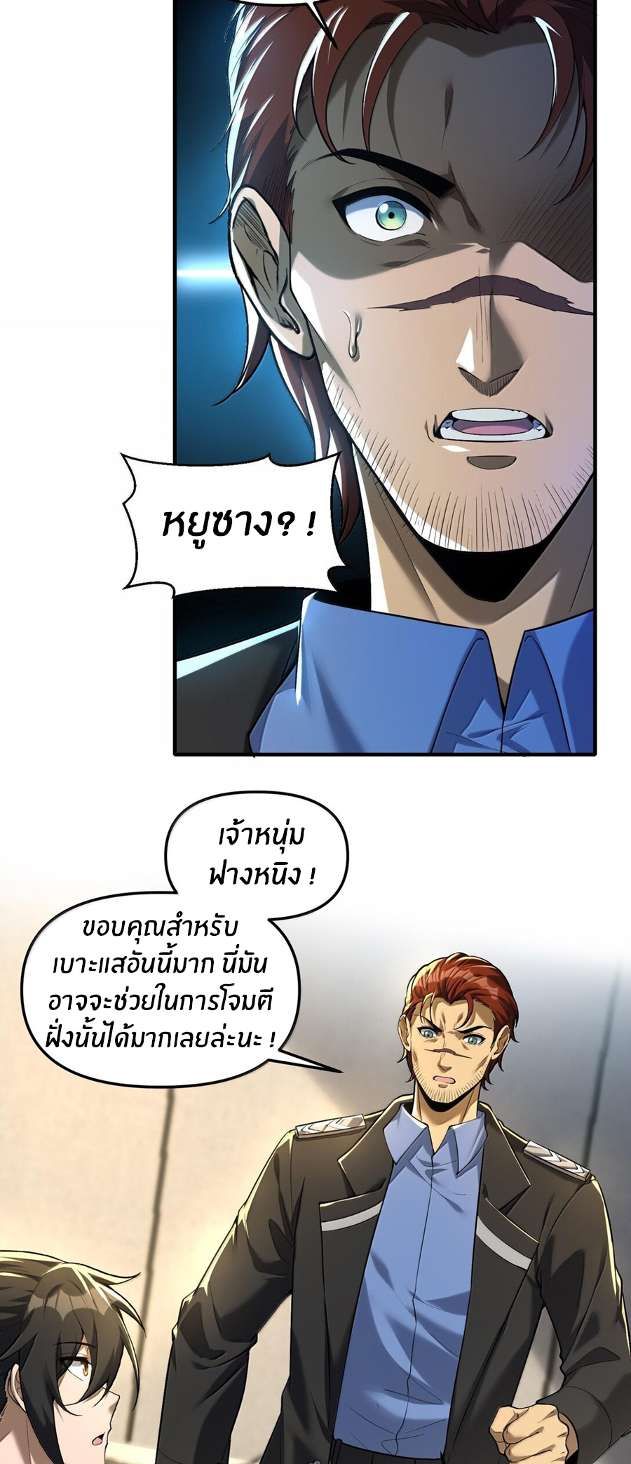 During the live broadcast, I proposed to the female ghost - she really agreed?! ตอนที่ 40 หน้า 39