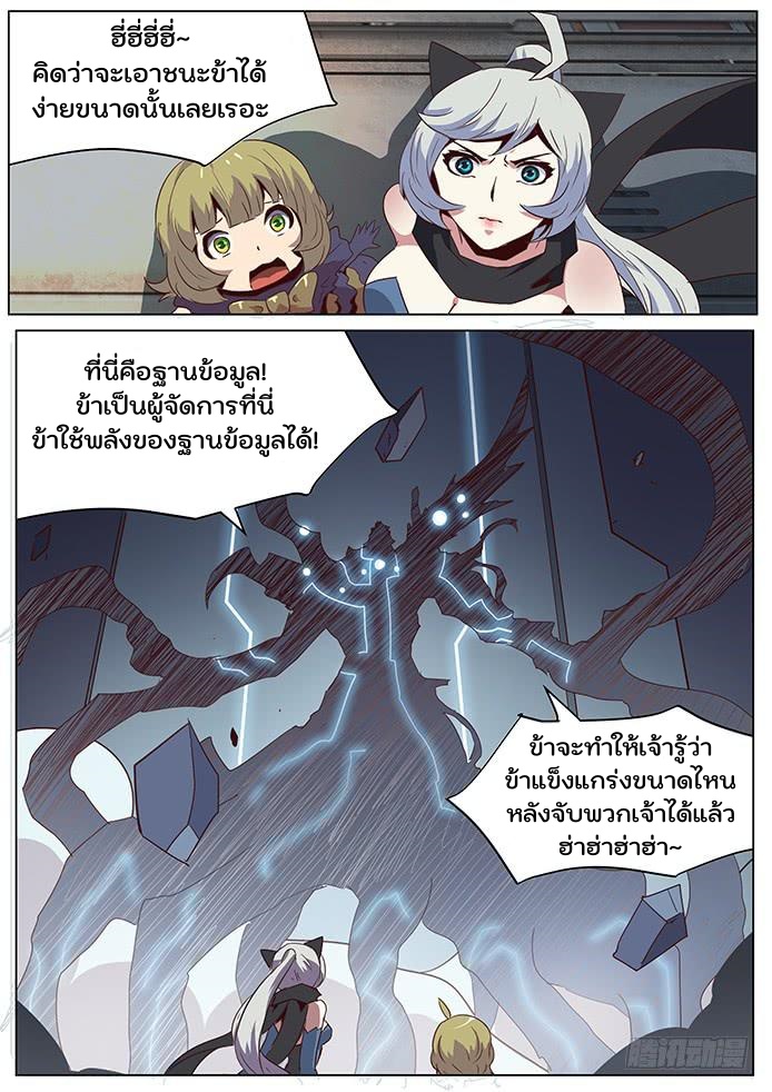 เกิดใหม่เป็นสายพันธุ์ต่างดาว ตอนที่ 52 หน้า 15