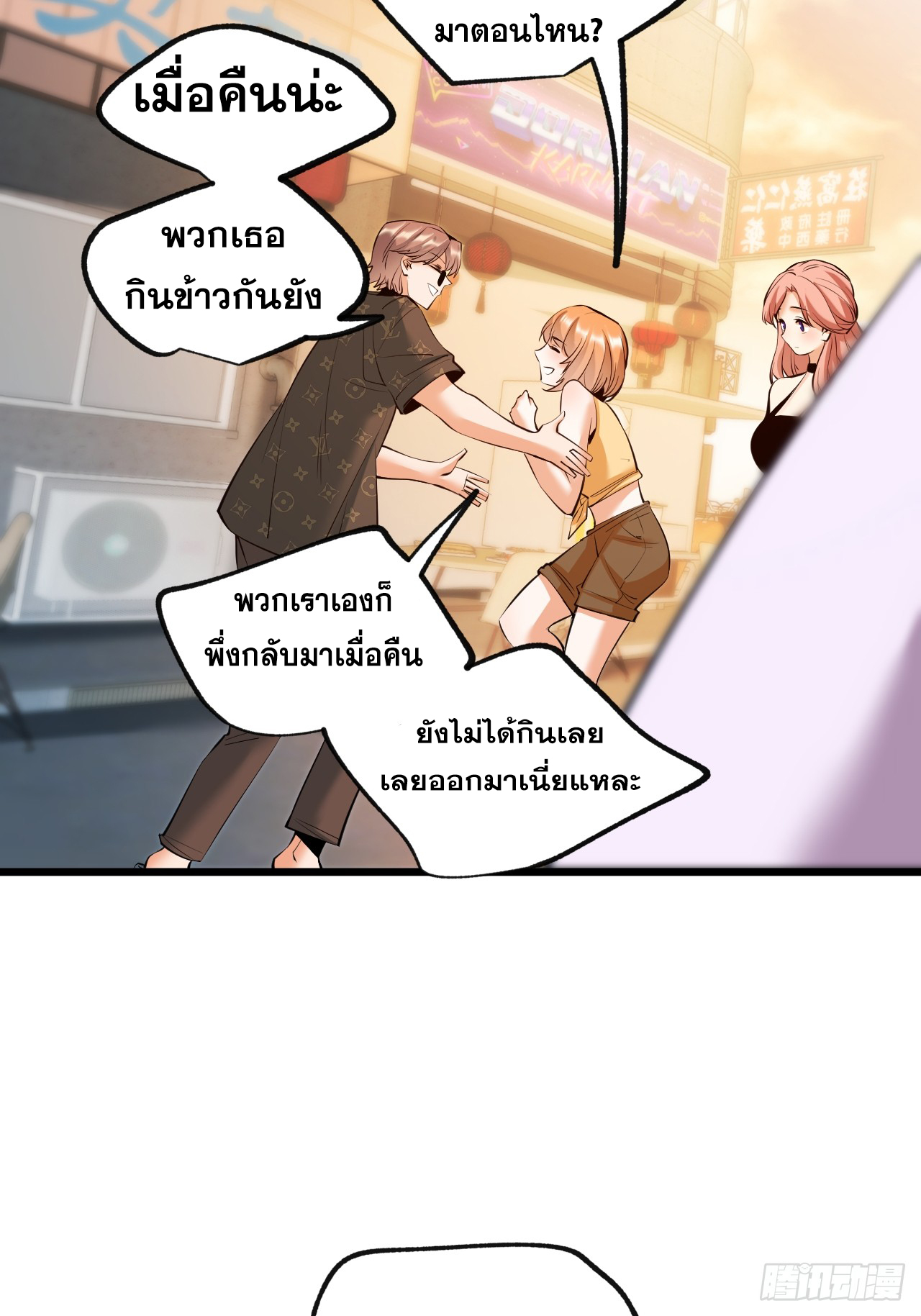 สุริยันและจันทรา ตอนที่ 28 หน้า 36