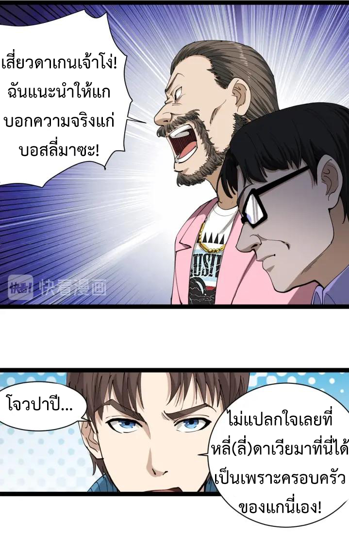 หมอเกรียนเซียนพิษ ตอนที่ 25 หน้า 7