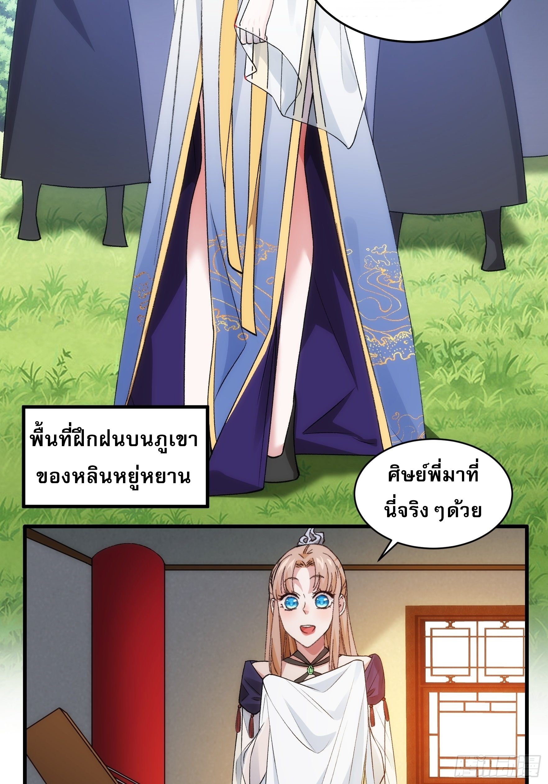 ข้าจะกำหนดชะตาตัวเอง ทันจีน ตอนที่ 37 หน้า 24