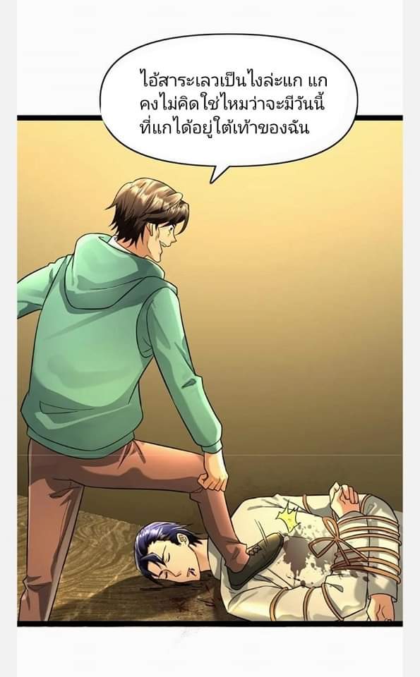 ฉันมีเซฟเฮาว์ในวันโลกาวินาศ ตอนที่ 99 หน้า 6