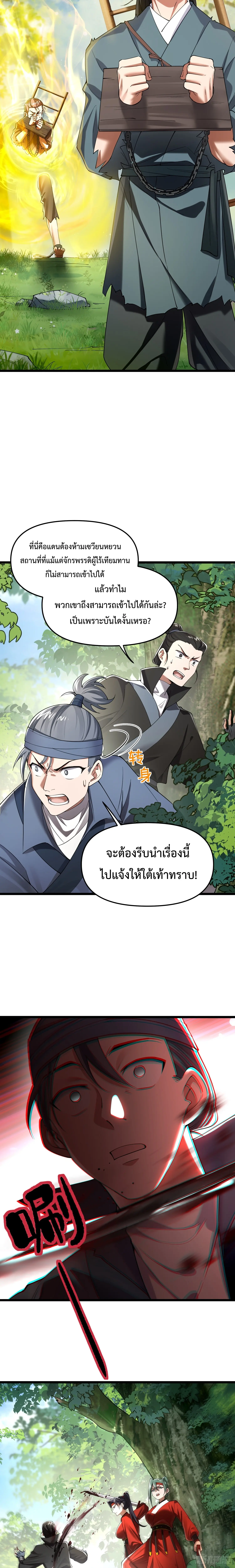 แก่นทองเป็นถึงดาวฤกษ์ เจ้ายังเรียกสิ่งนี้ว่าการบ่มเพาะเซียนอีกเรอะ? ตอนที่ 8 หน้า 4