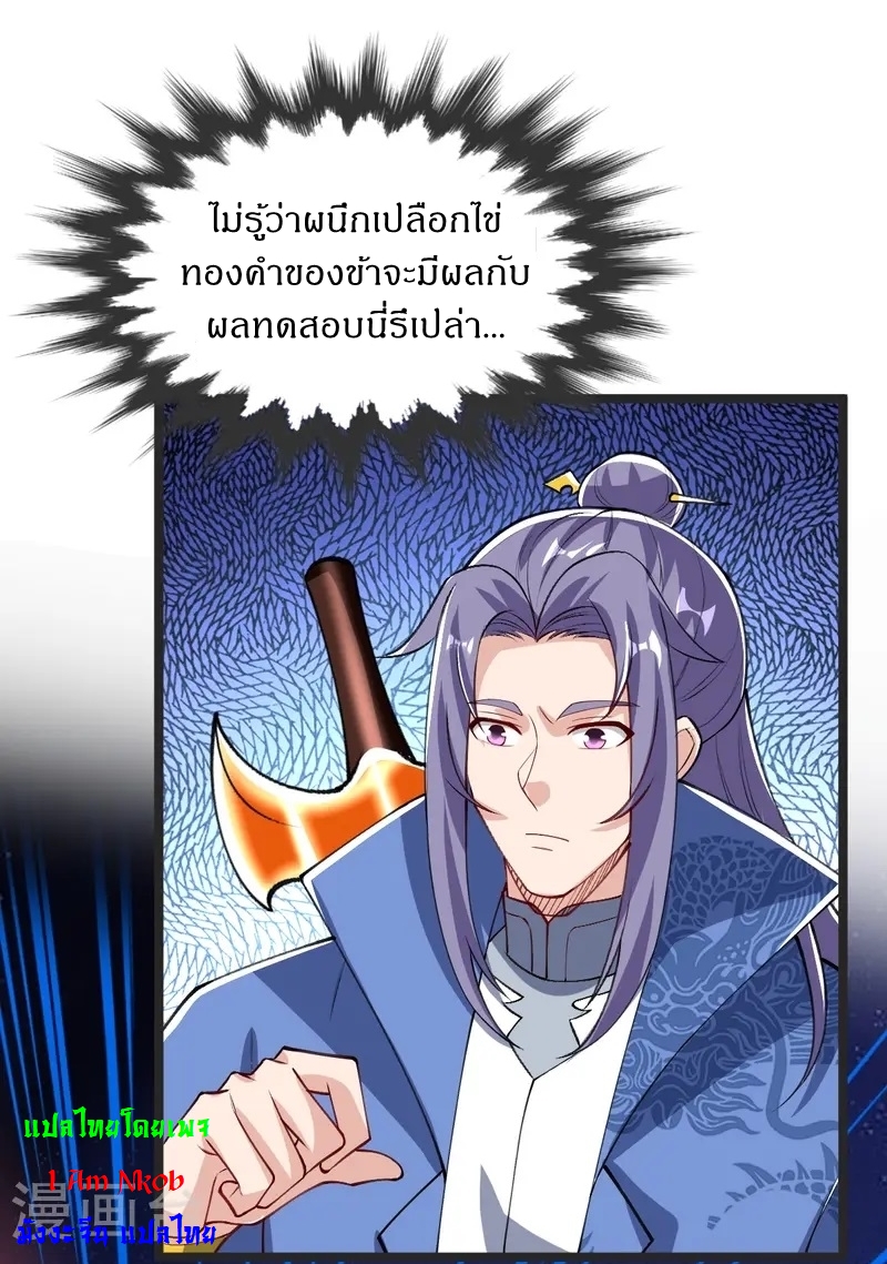 Ultimate Sovereign ยอดราชันย์แห่งใต้หล้า ตอนที่ 47 หน้า 30