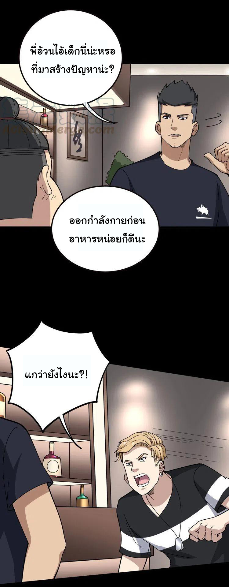 Bad Hand Witch Doctor สุดยอดพ่อมดหมอผี ตอนที่ 46 หน้า 25