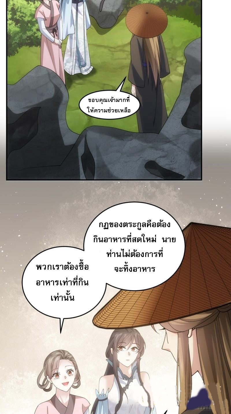 ข้าจะกำหนดชะตาตัวเอง ทันจีน ตอนที่ 146 หน้า 18