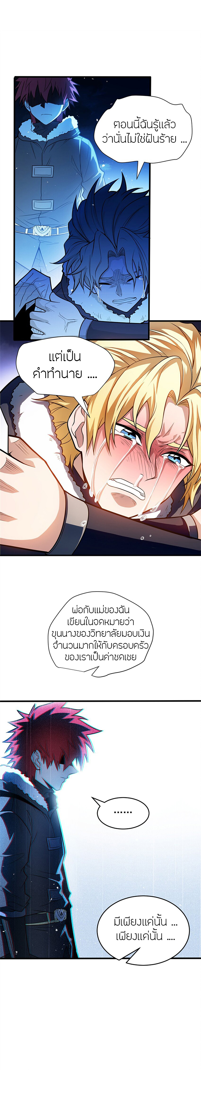 การกลับชาติมาเกิดของมังกร ตอนที่ 58 หน้า 5