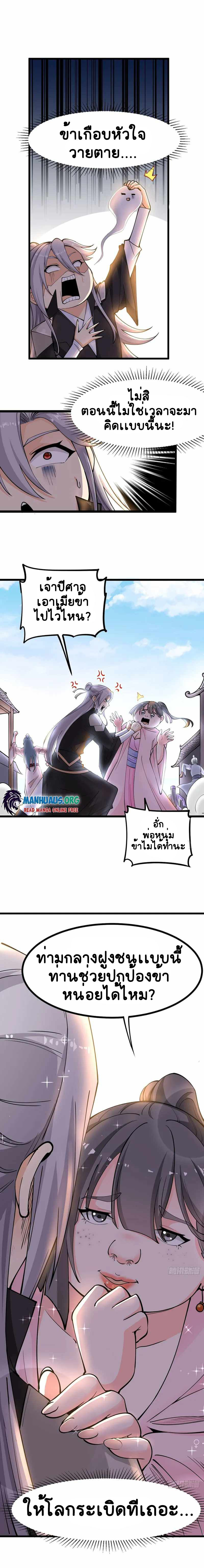 ฉันและภรรยาเป็นผู้ครอบครองทั้งสามอาณาจักร ตอนที่ 5 หน้า 6