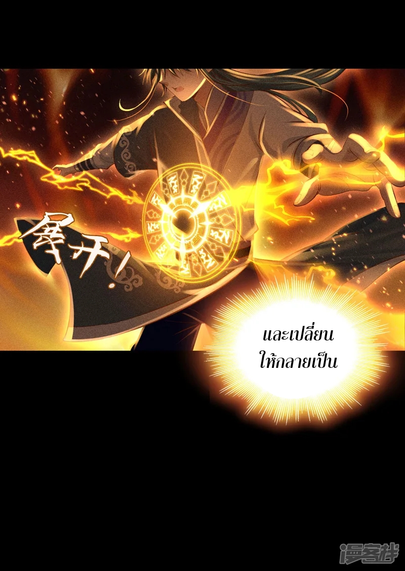 ราชันย์สุดขอบสวรรค์ ตอนที่ 8 หน้า 30