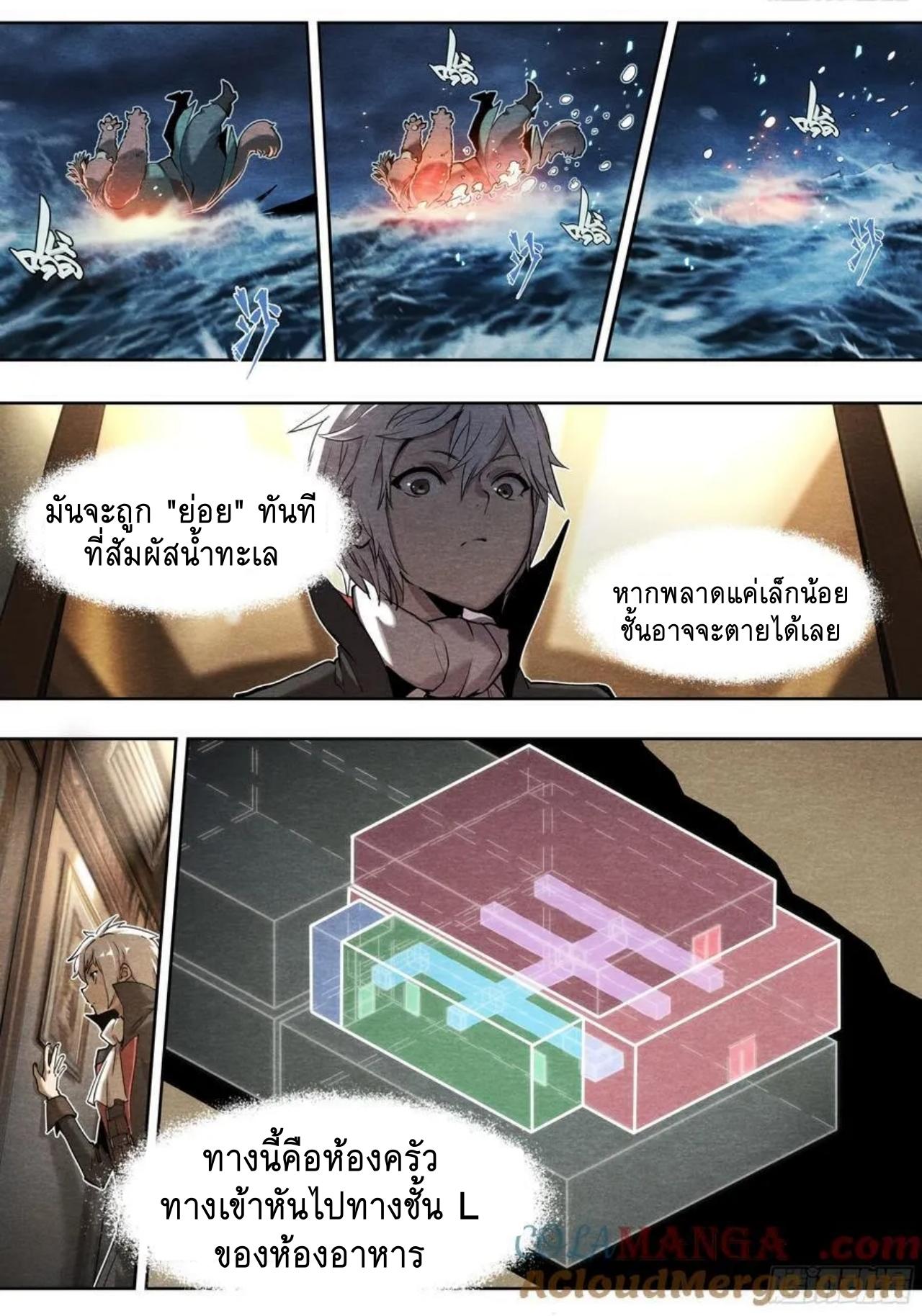 Apocalypse Forecast ตอนที่ 133 หน้า 3