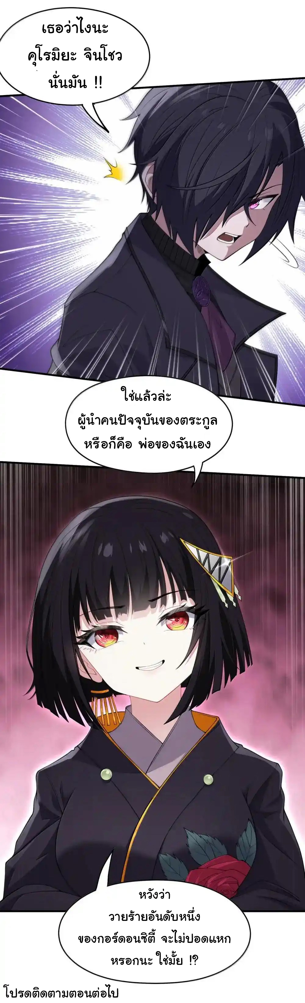 อัจฉริยะสุดชั่วร้ายสายแปรธาตุ ตอนที่ 24 หน้า 48