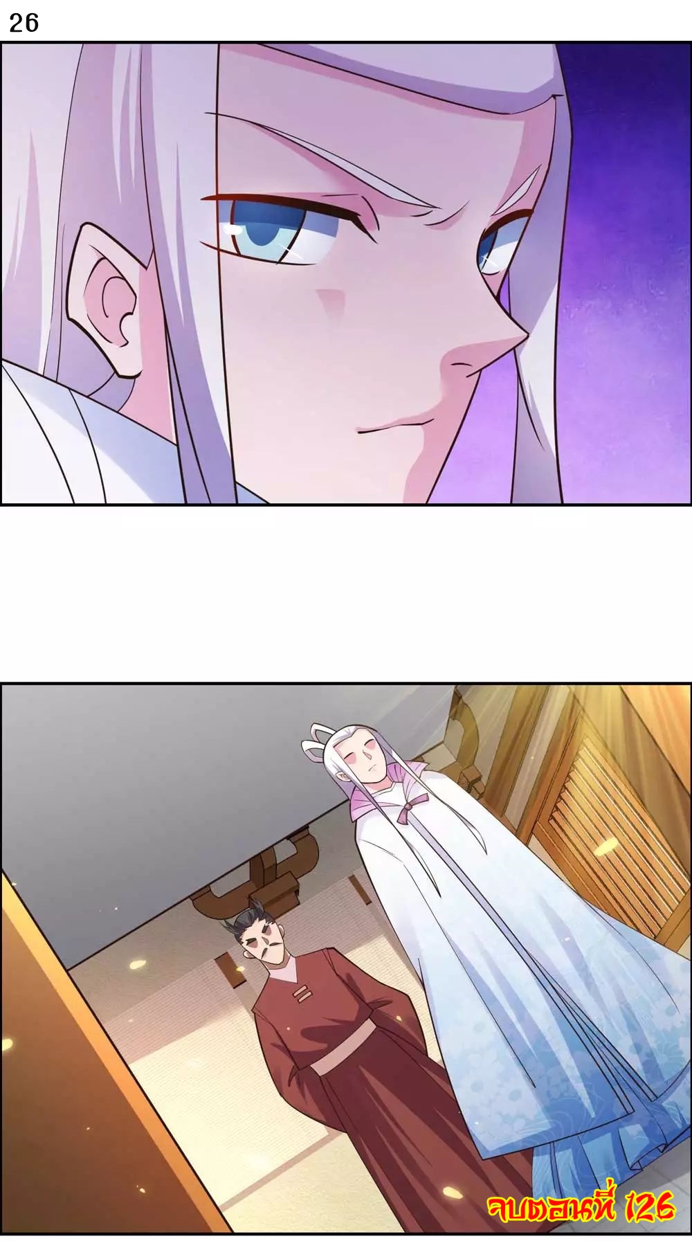 Above All Gods เทพยุทธเหนือเทวะ ตอนที่ 126 หน้า 27