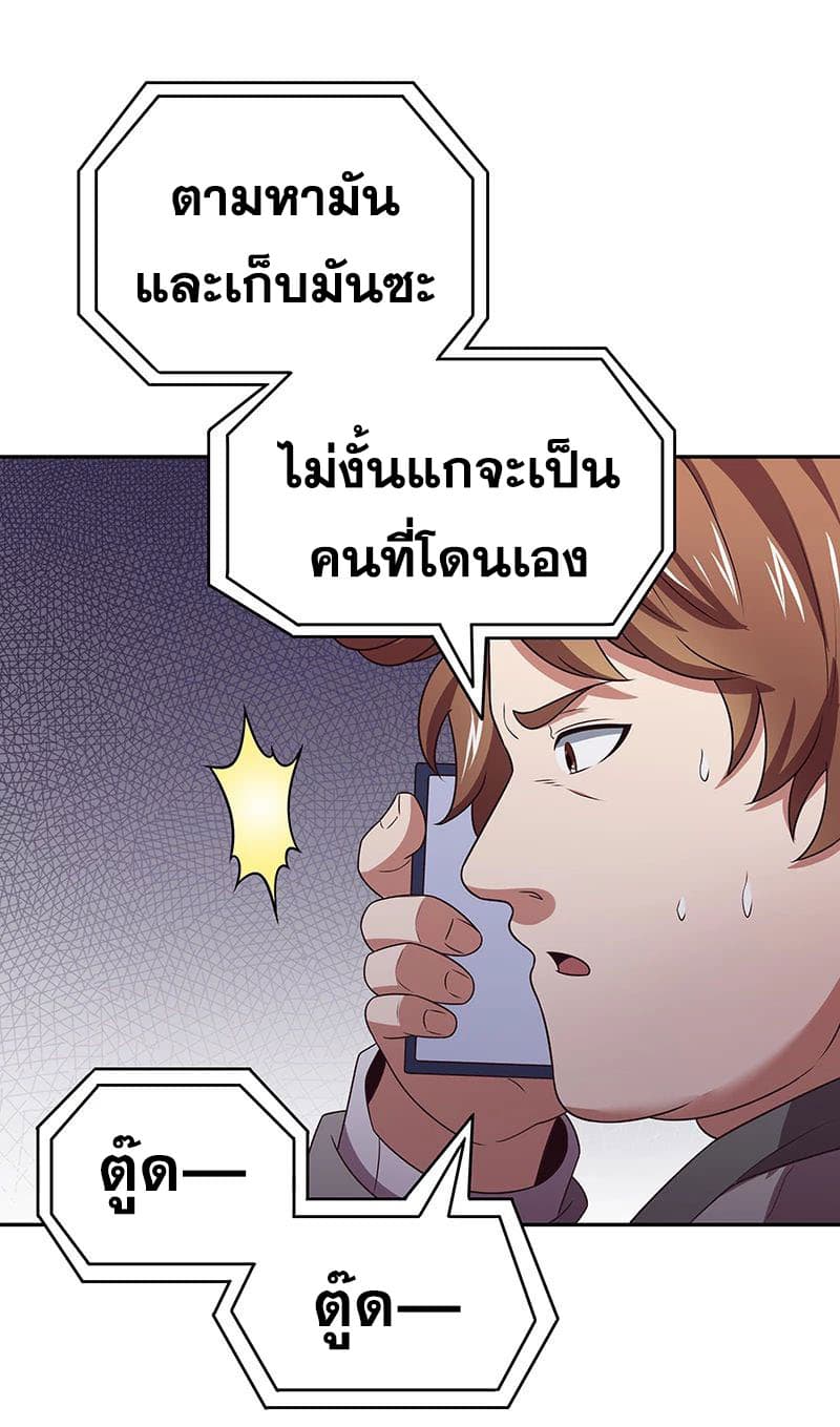 โครตเกรียนเซียนโอสด ตอนที่ 24 หน้า 15