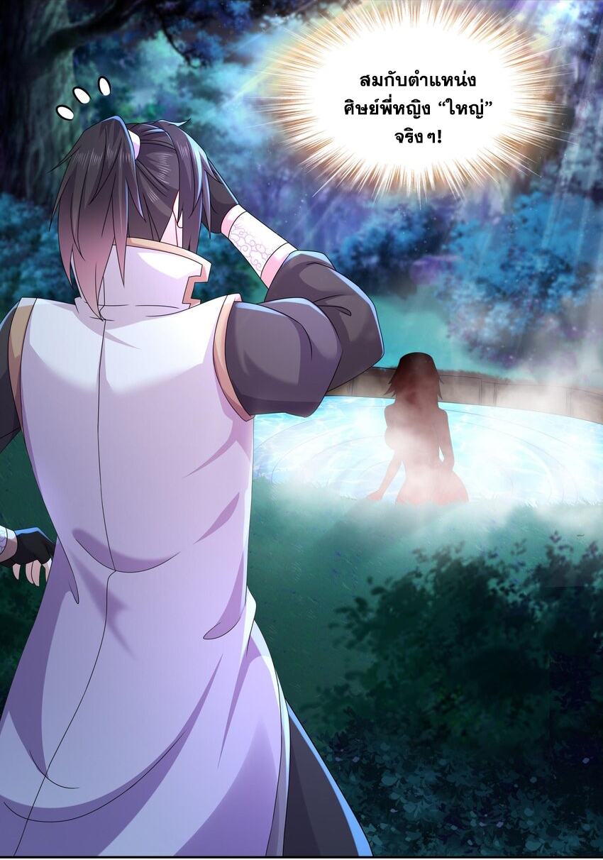 ปกป้องสำนักหญิงล้วนด้วยระบบเช็คอินสุดเทพ (ชนจีน) ตอนที่ 49 หน้า 14