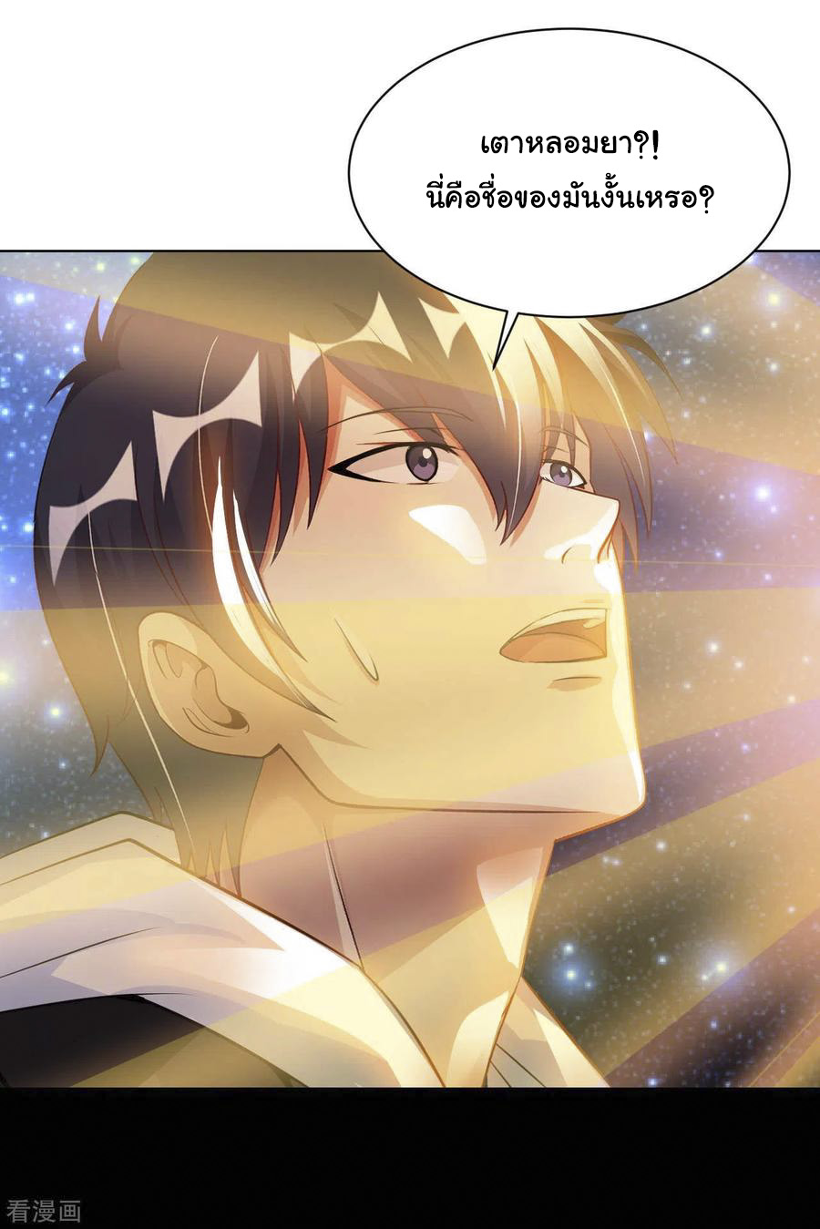 อาจารย์ของผม โคตรจะเทพ (My Master Is A God Of Cultivators) จบ ตอนที่ 25 หน้า 18