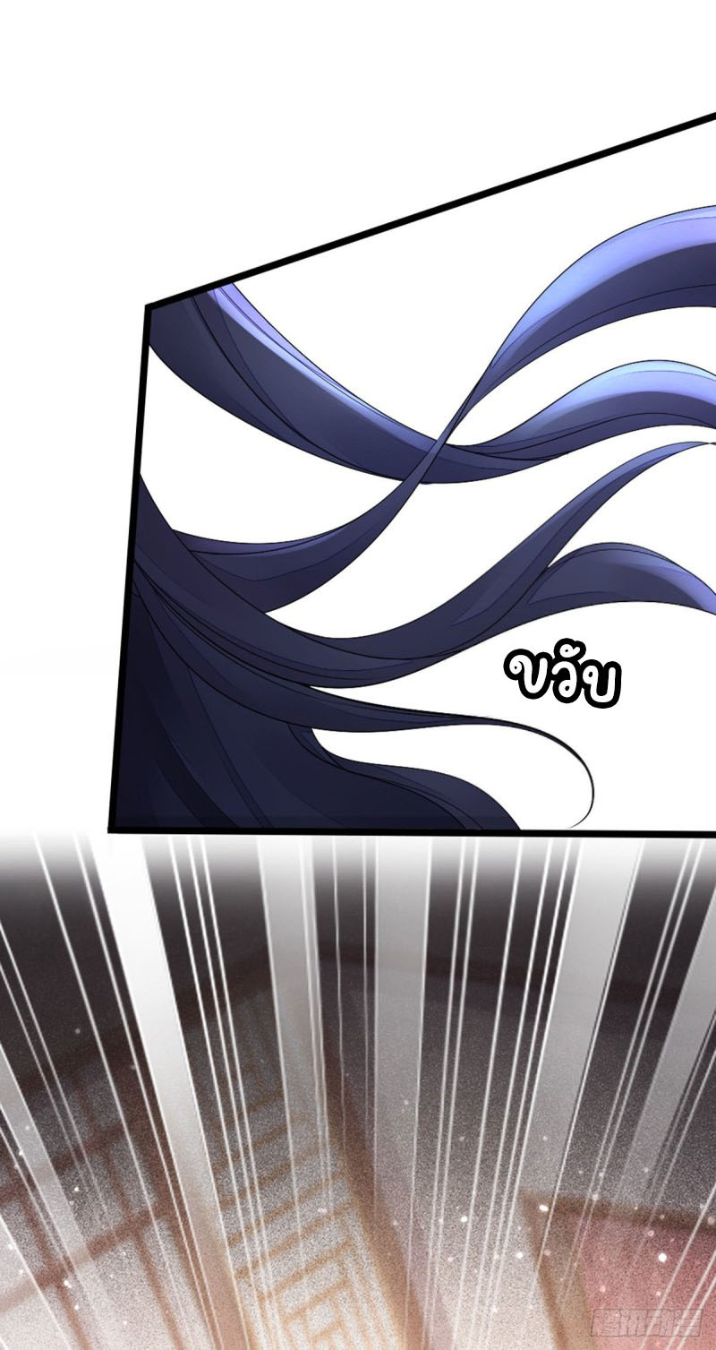 ระบบเปลี่ยนชะตายัยตัวร้าย ตอนที่ 19 หน้า 33