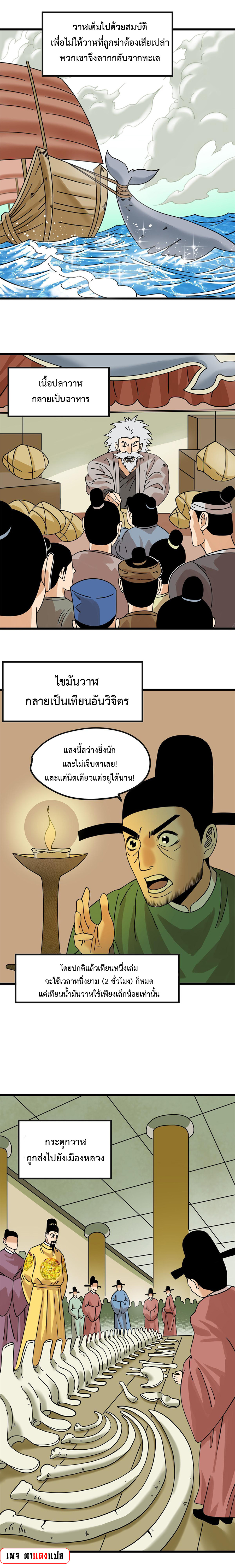 Ming Dynasty's Failure ตอนที่ 193 หน้า 2