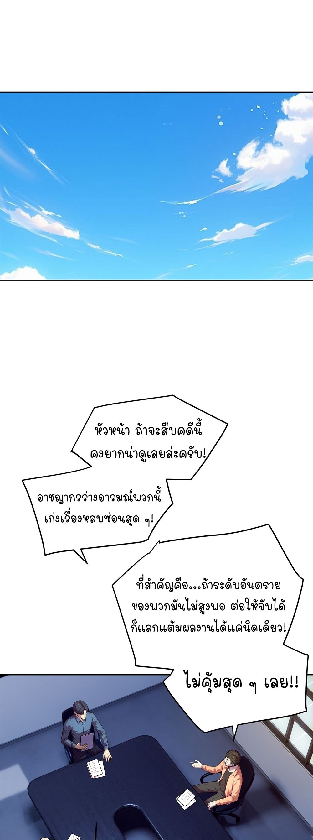 [Emo] Mood Disorder | โรคอารมณ์ คนคลั่งแดนวิปลาส ตอนที่ 56 หน้า 7