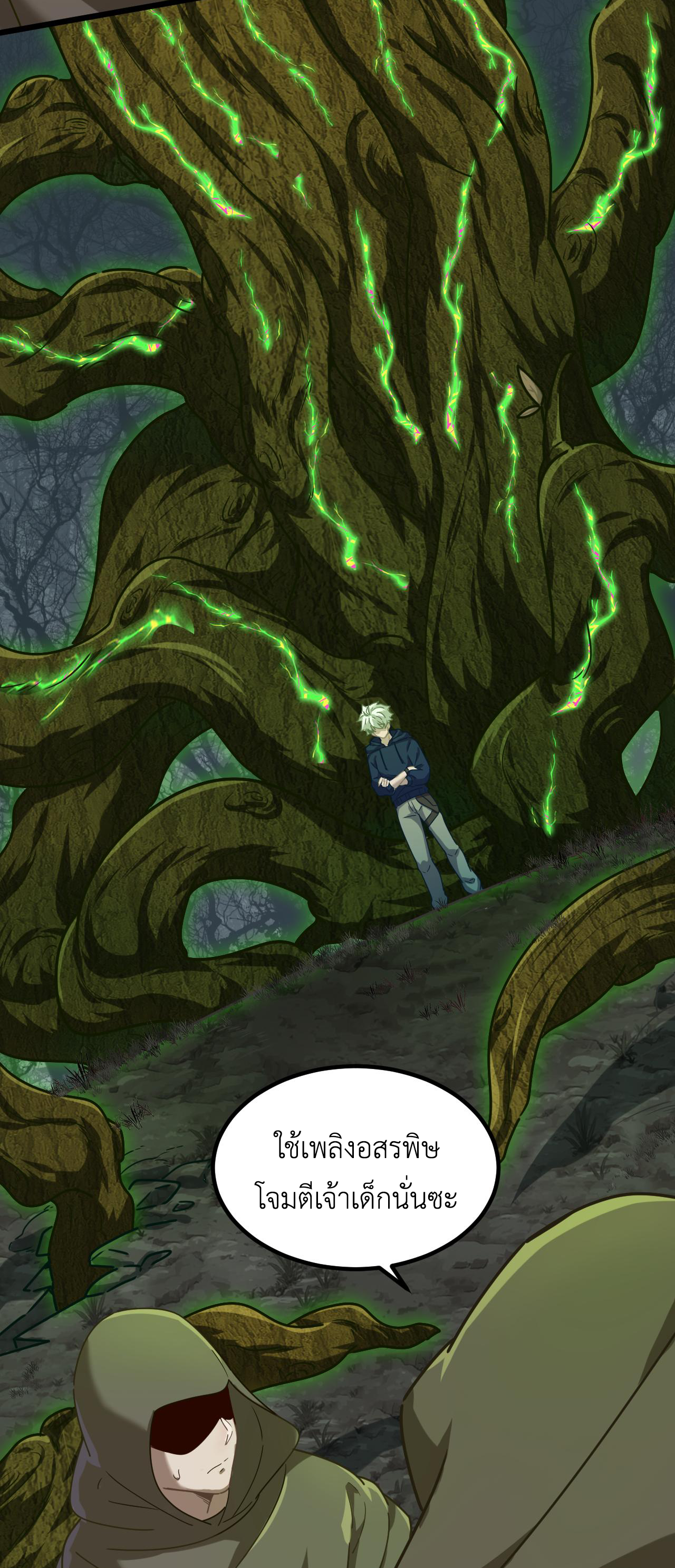 เกมบุกโลก ตอนที่ 18 หน้า 32