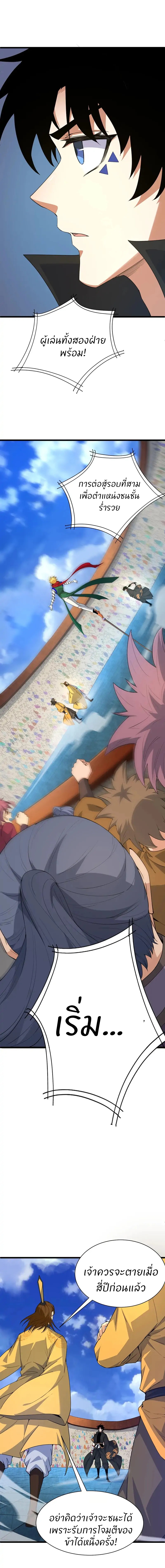 การกลับมาของปรมาจารย์ที่อายุน้อยที่สุด ตอนที่ 21 หน้า 14