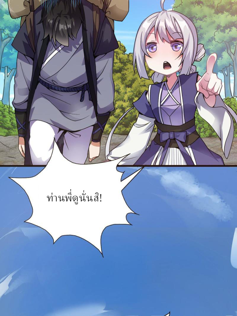 ข้ารอดพ้นจากทัณฑ์สวรรค์ 999 ครั้ง ตอนที่ 11 หน้า 16